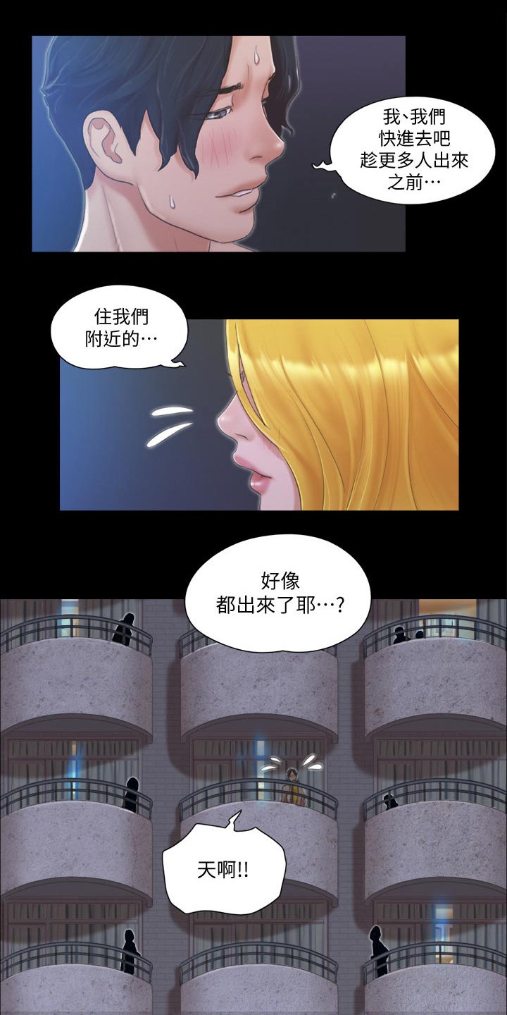 旅行体验漫画,第43章：温泉5图