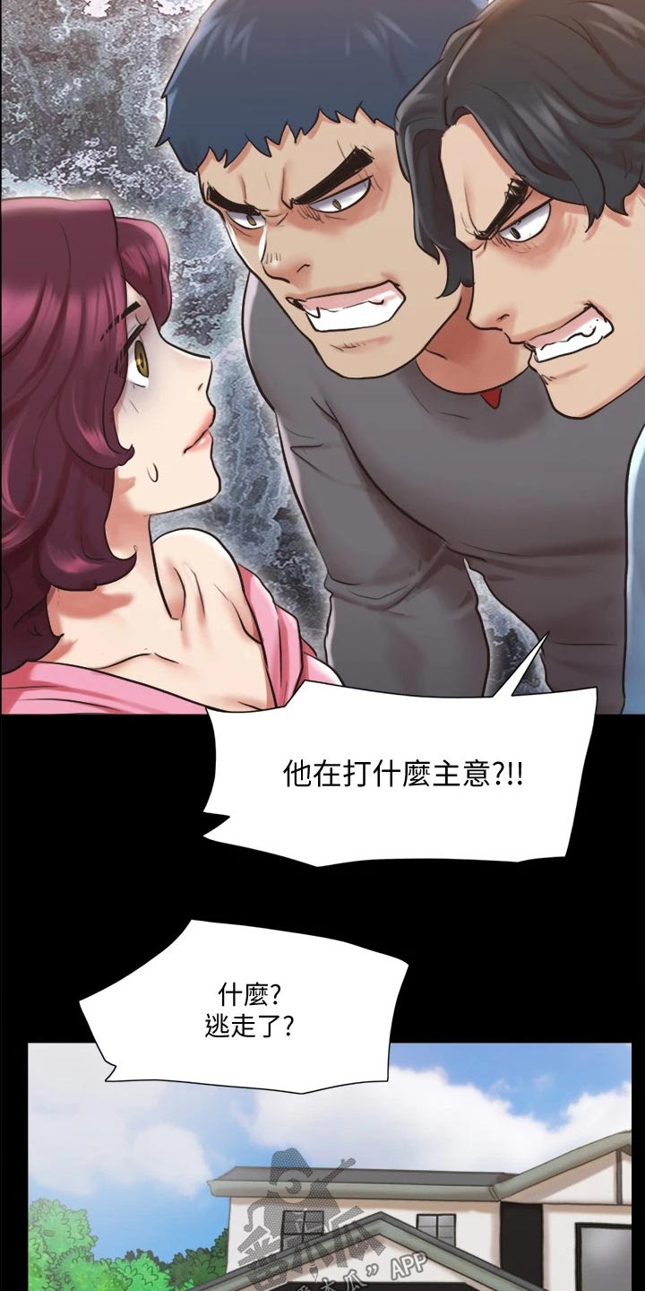 旅行体验漫画,第106章：跟丢2图