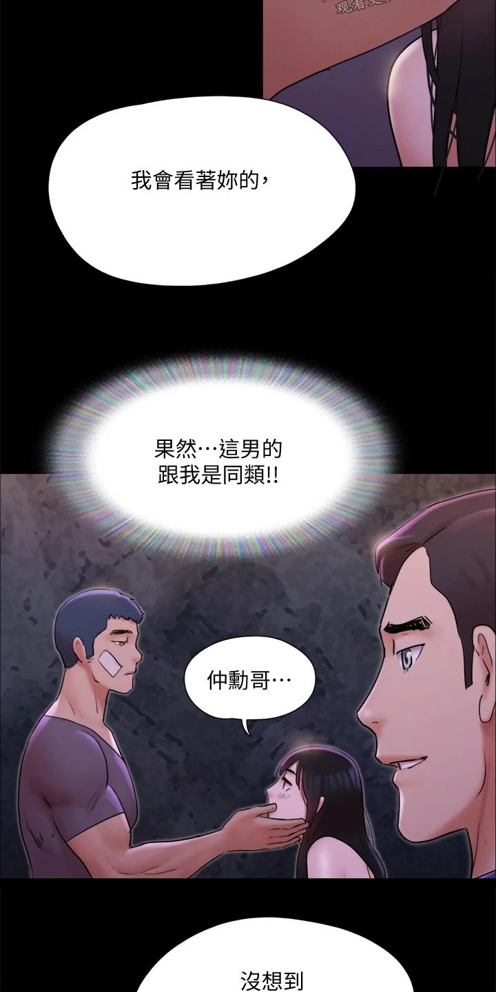 旅行体验漫画,第141章：见面5图
