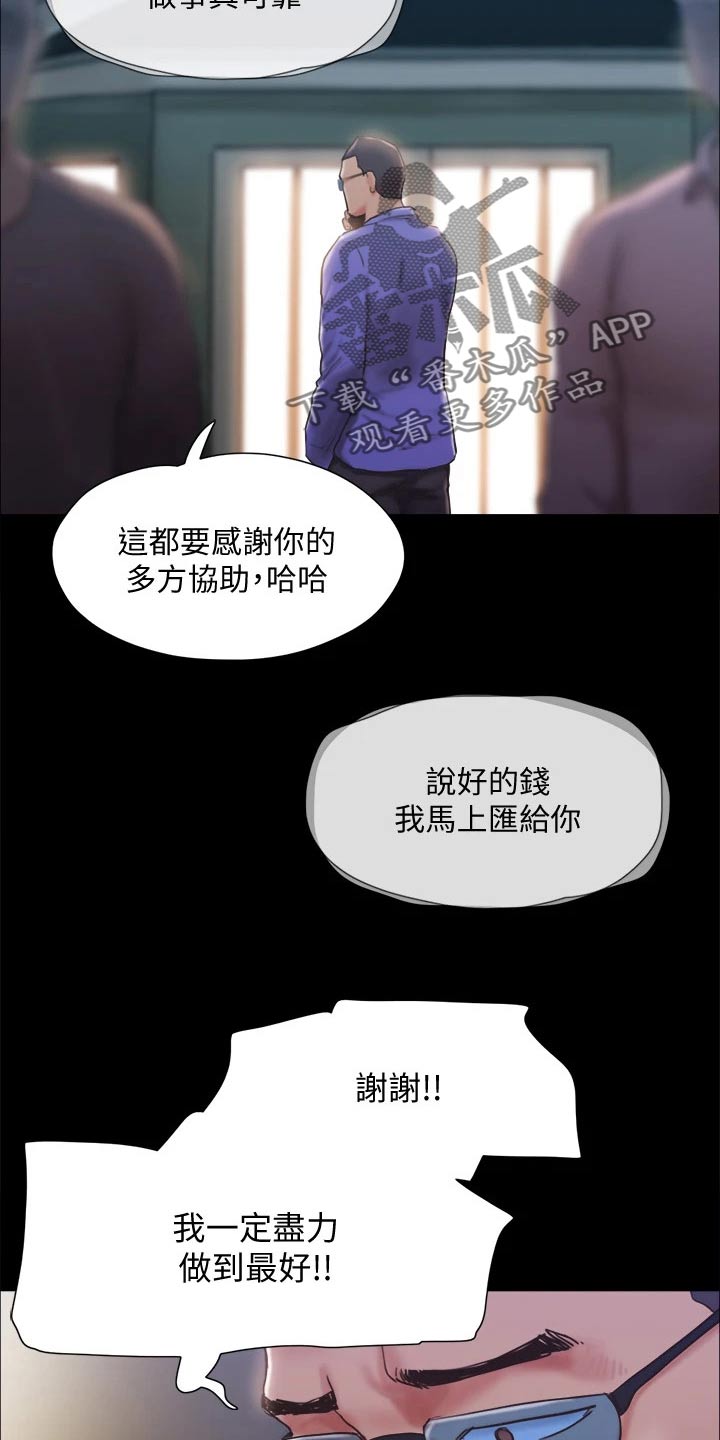 旅行体验漫画,第119章：相见2图