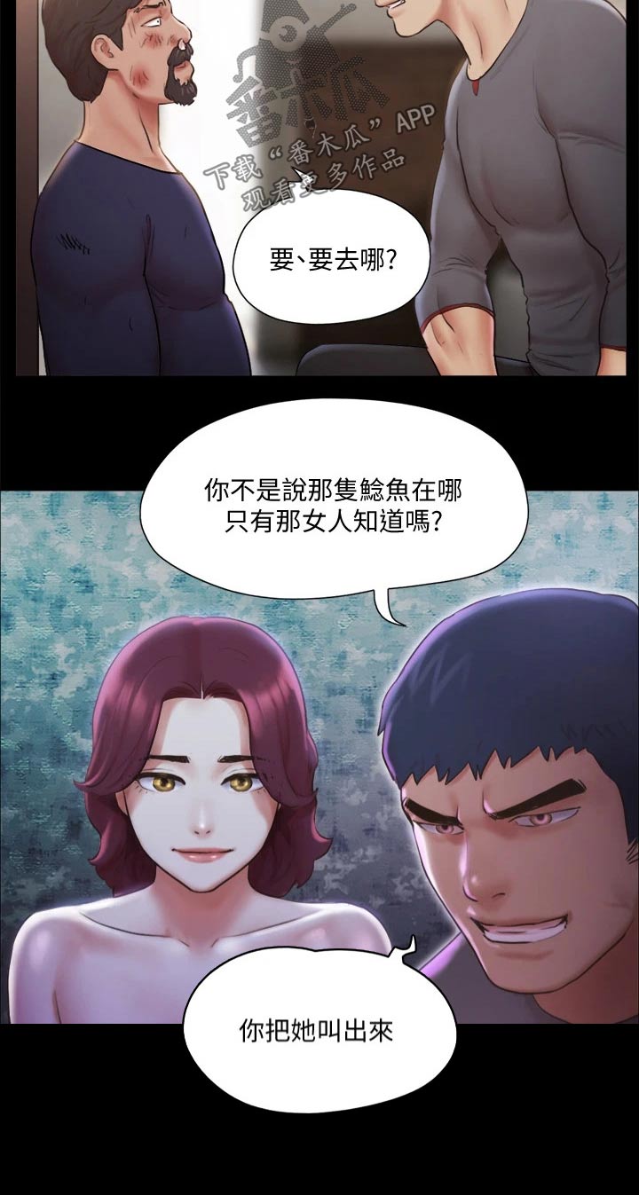 旅行体验漫画,第103章：拖延时间2图