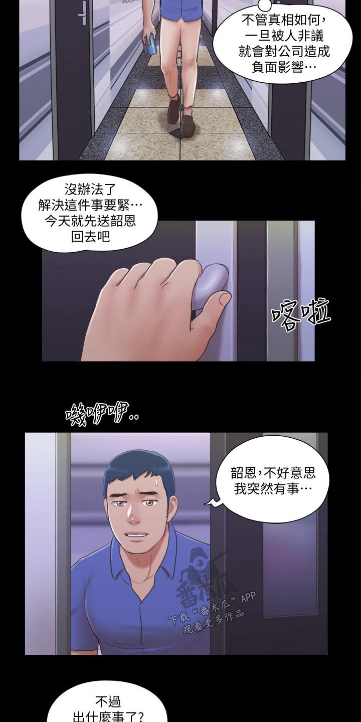 旅行体验漫画,第39章：忽悠4图