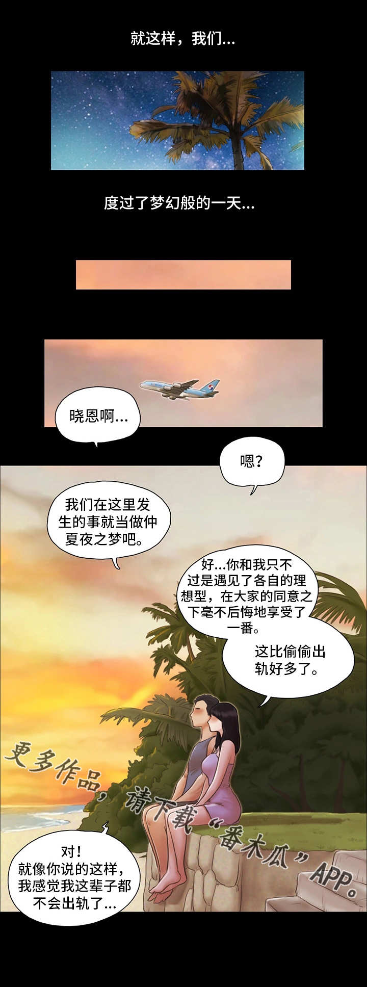 旅行体验漫画,第22章：别再相见1图