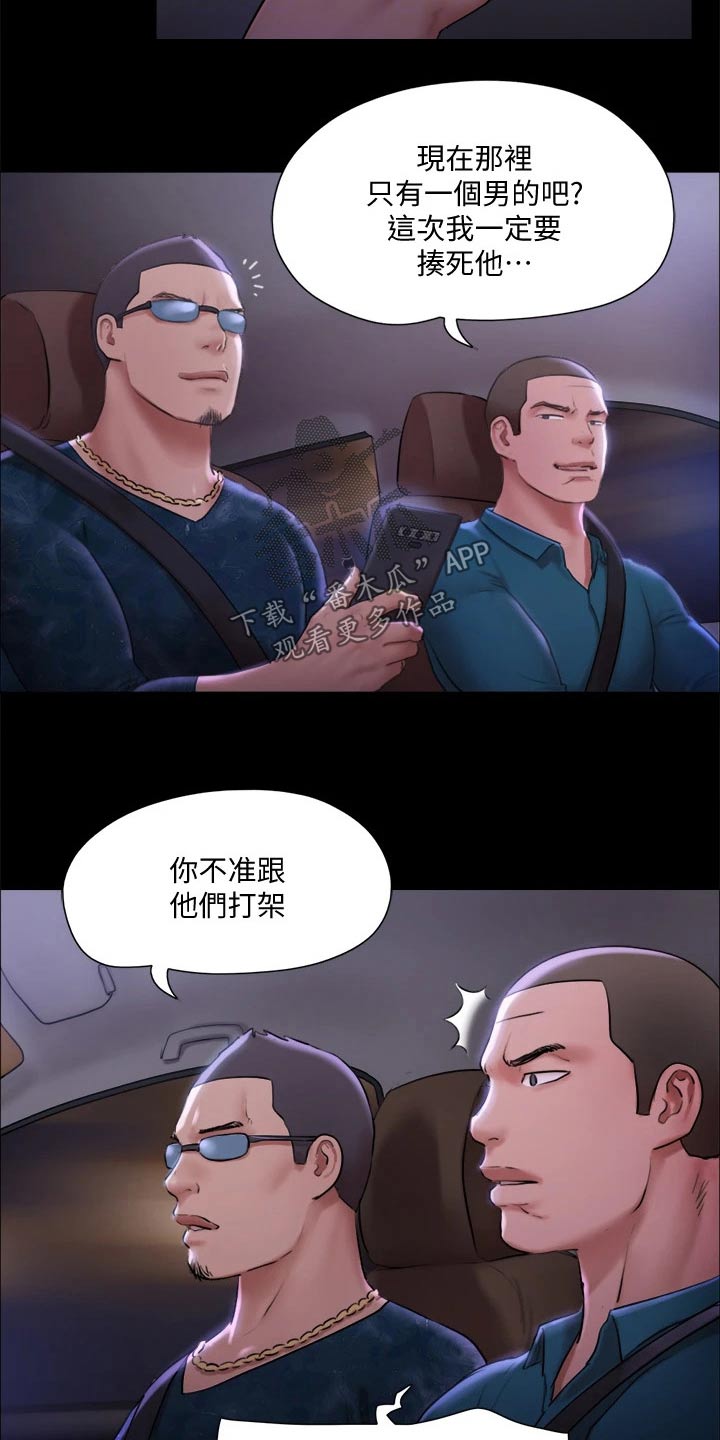 旅行体验漫画,第103章：拖延时间2图