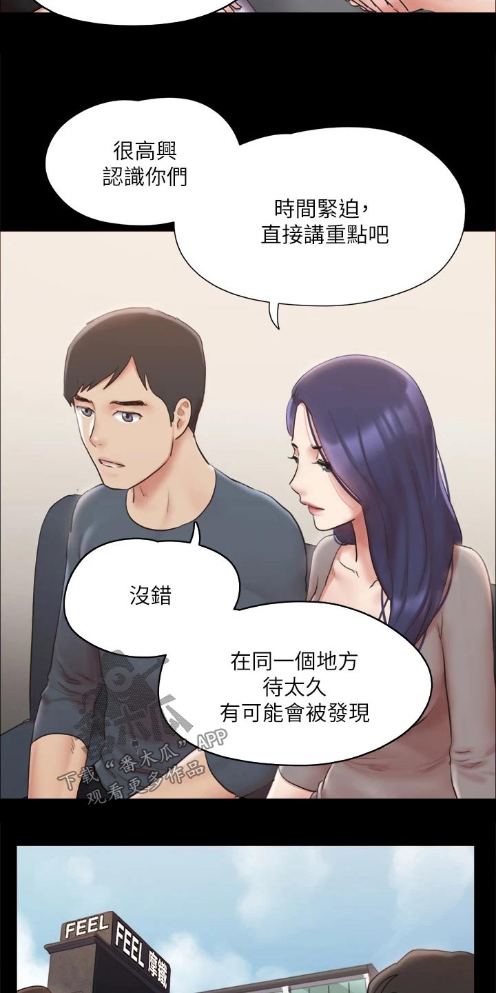 旅行体验漫画,第124章：记者3图