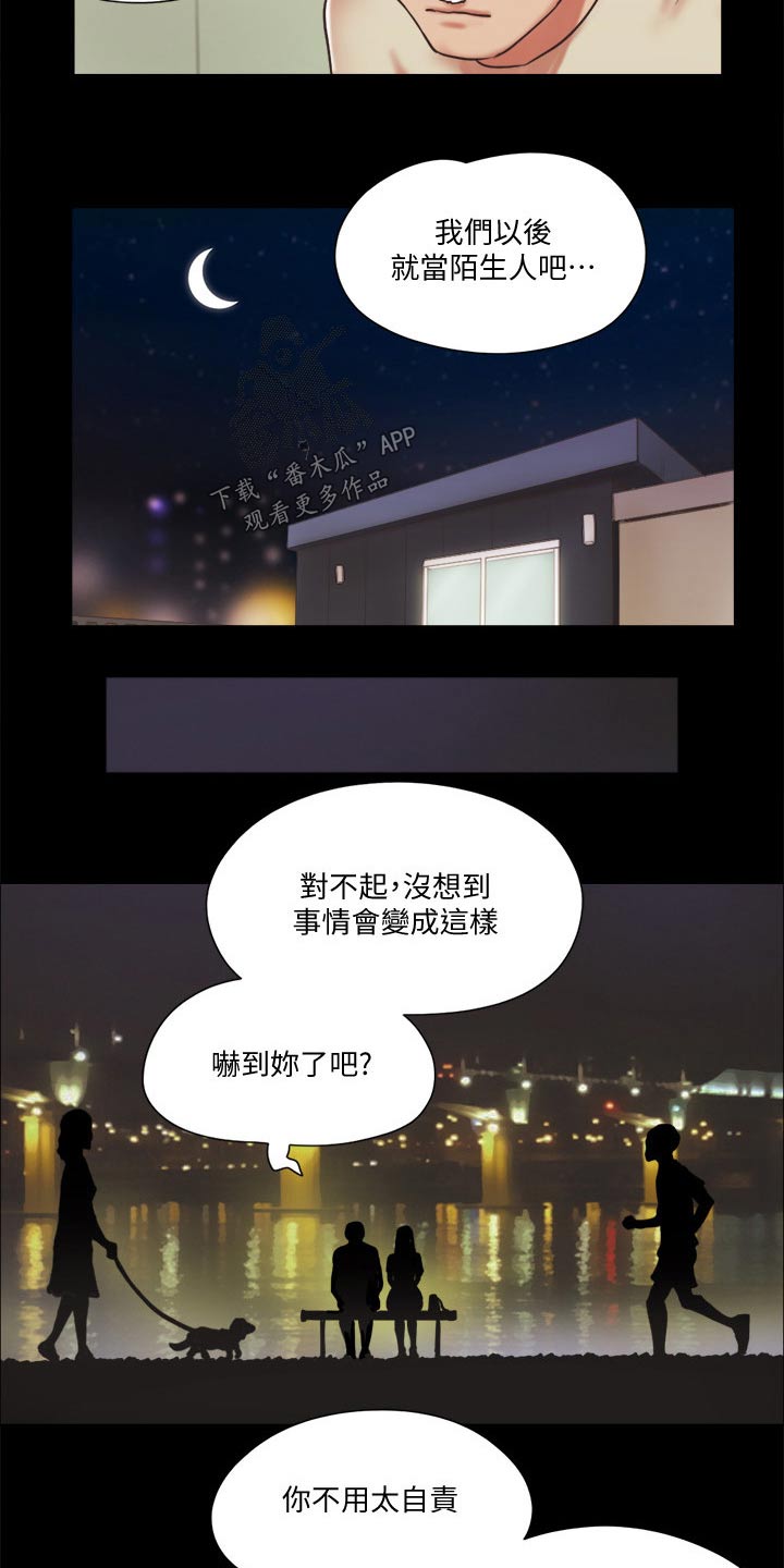 旅行体验漫画,第74章：道歉3图