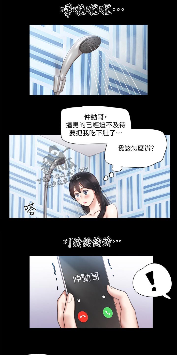 旅行体验漫画,第87章：过分要求2图