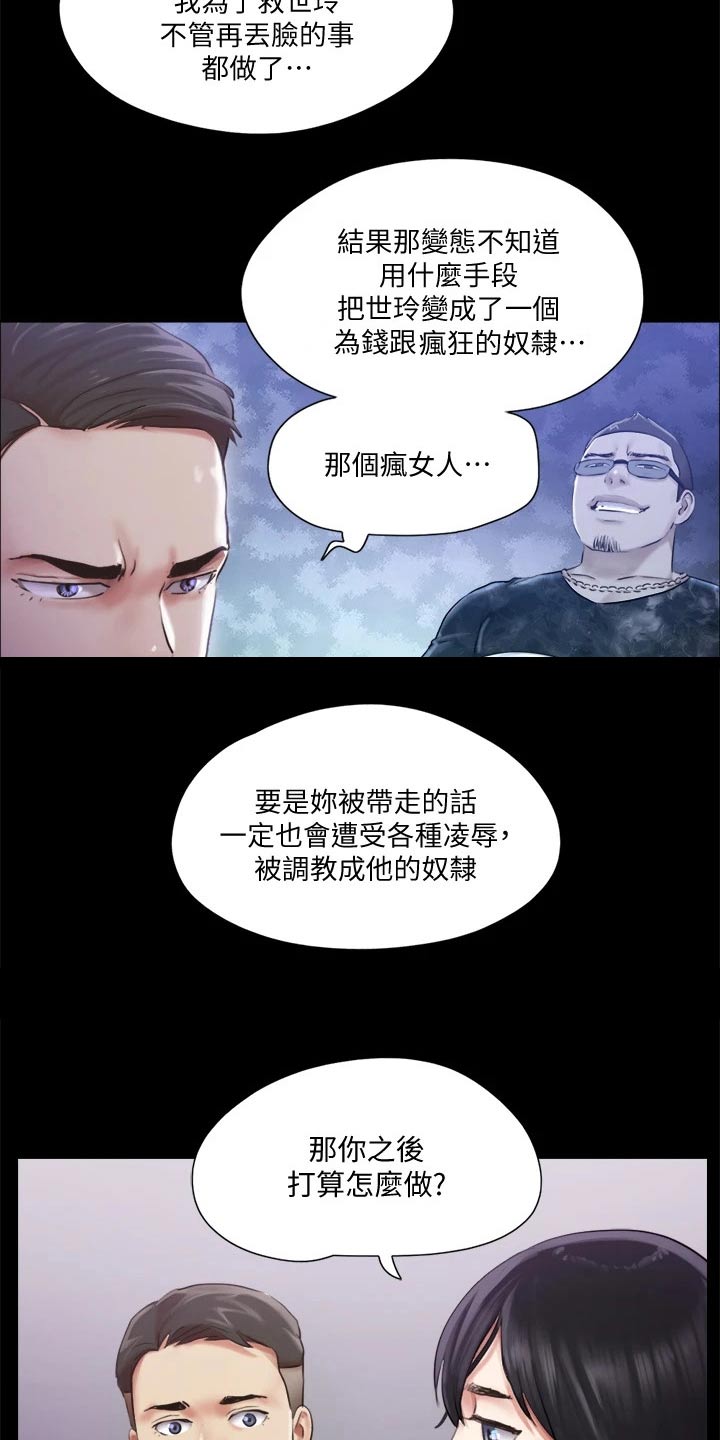 旅行体验漫画,第102章：我救了你4图