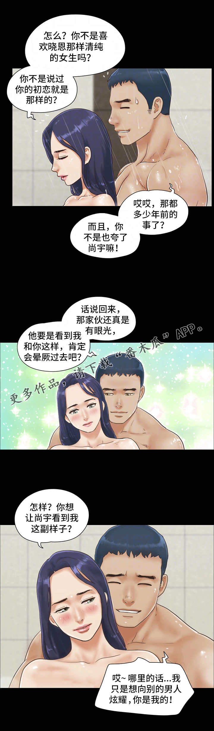旅行体验漫画,第5章：喝酒3图