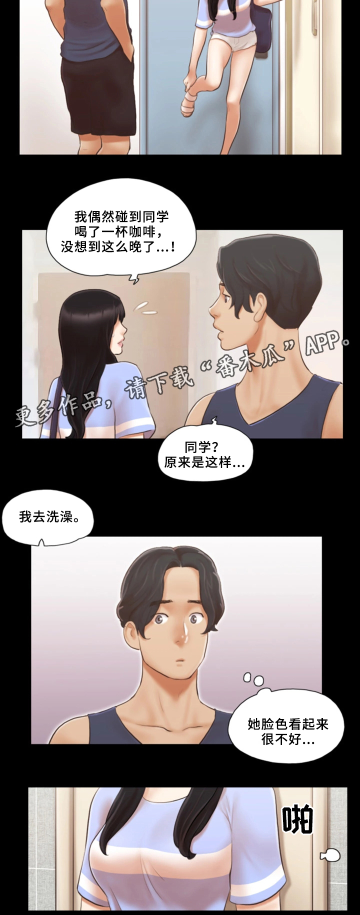 旅行体验漫画,第28章：忏悔4图