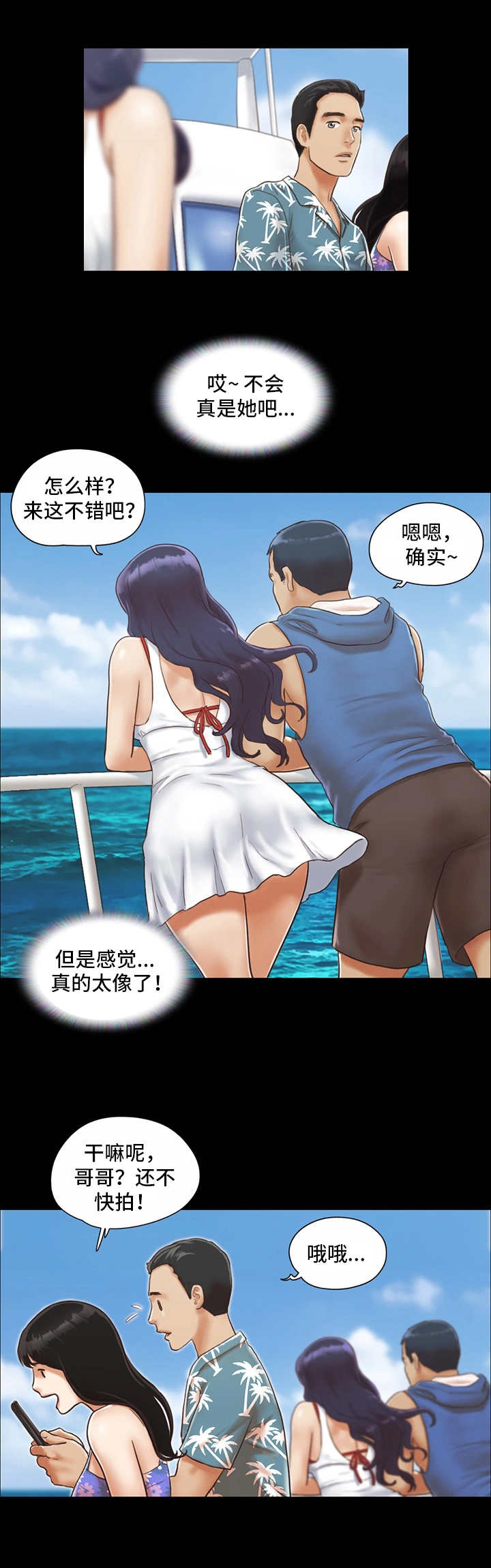 旅行体验漫画,第2章：再次相遇4图