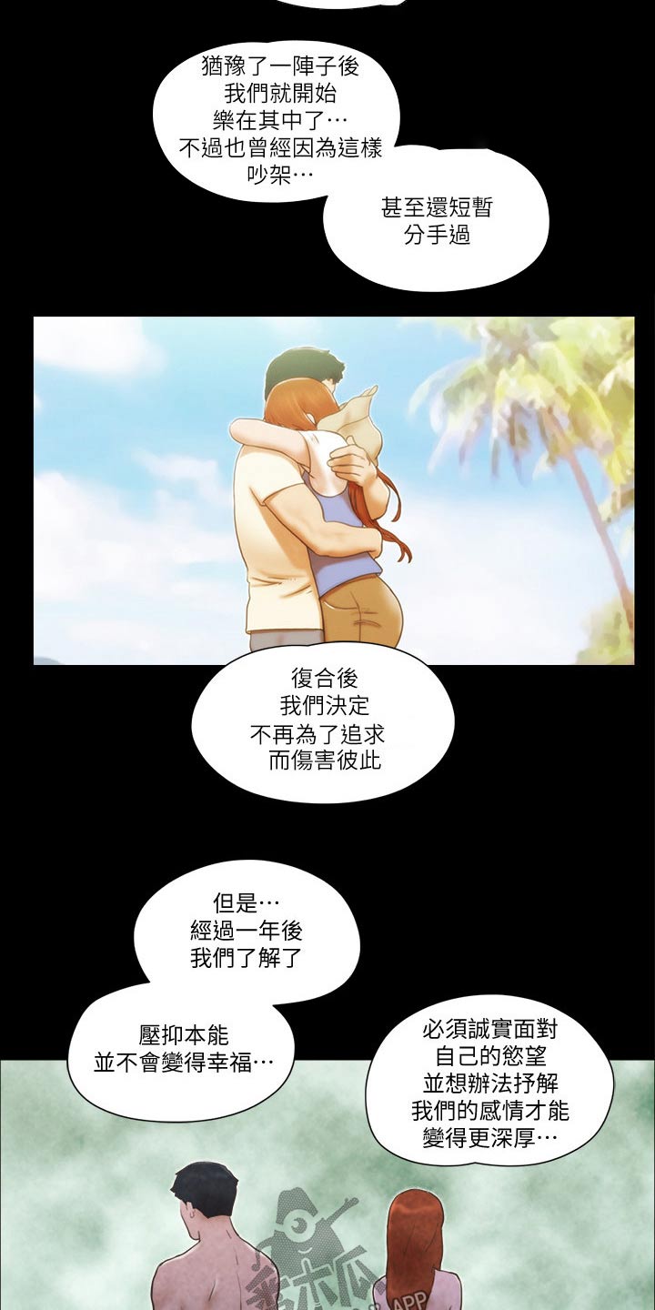 旅行体验漫画,第57章：缘分5图