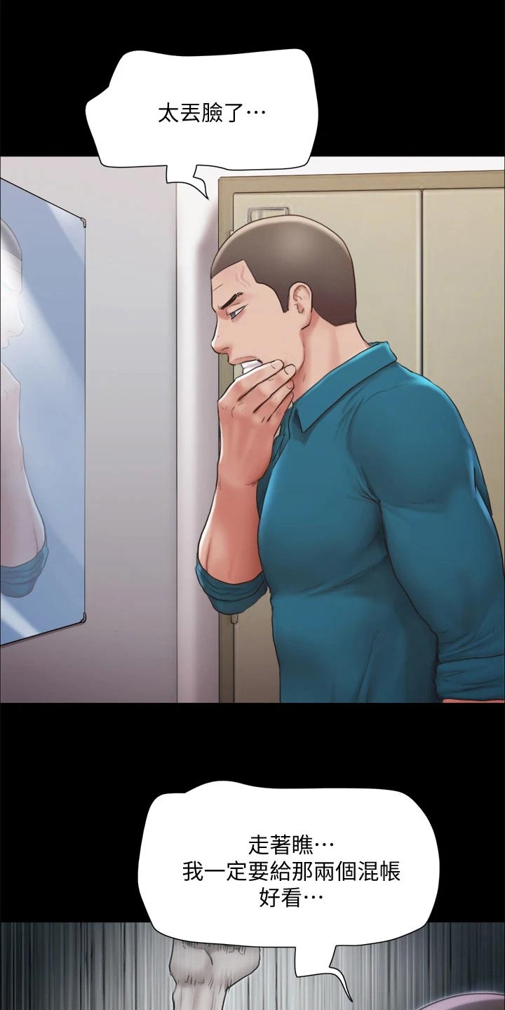 旅行体验漫画,第101章：担心4图