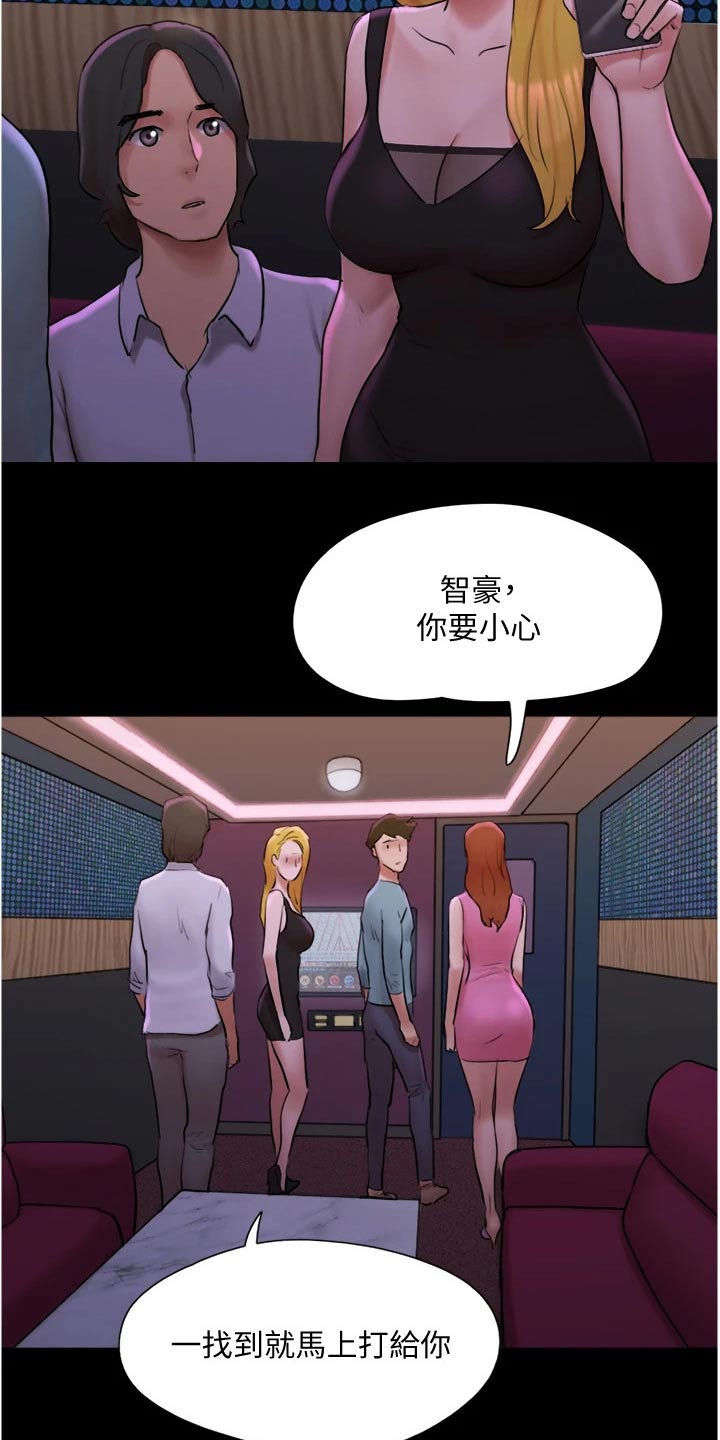 旅行体验漫画,第140章：抓住机会4图