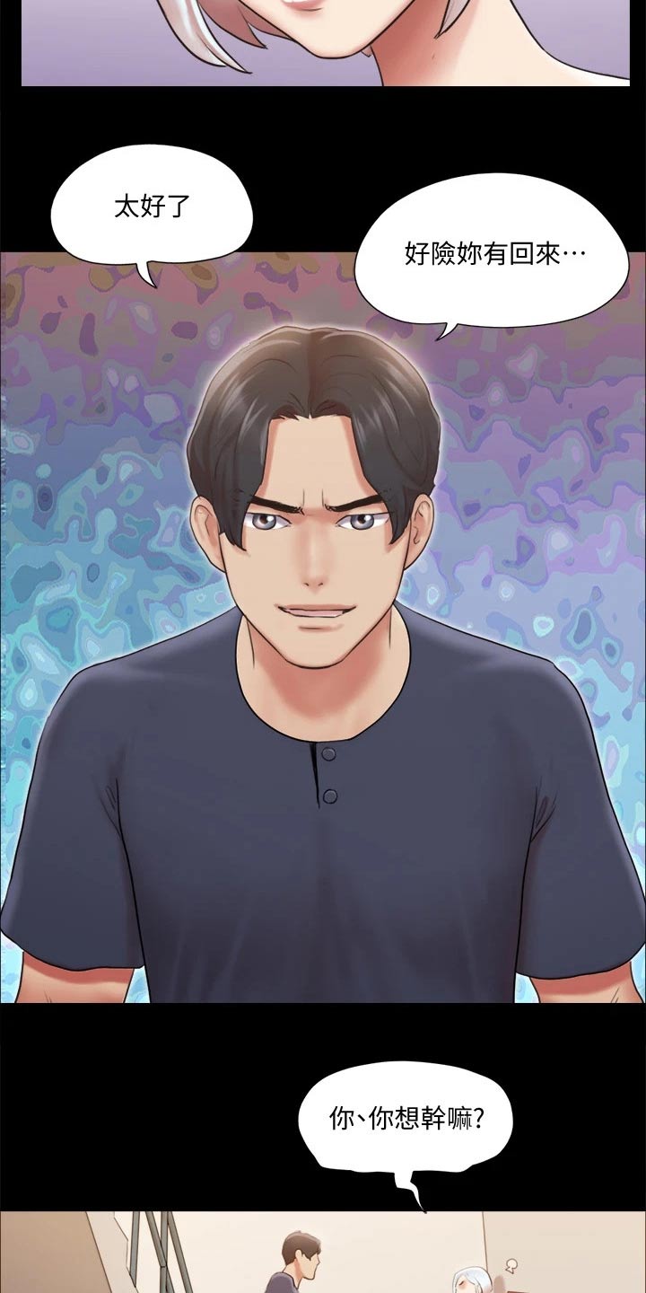 旅行体验漫画,第110章：询问2图