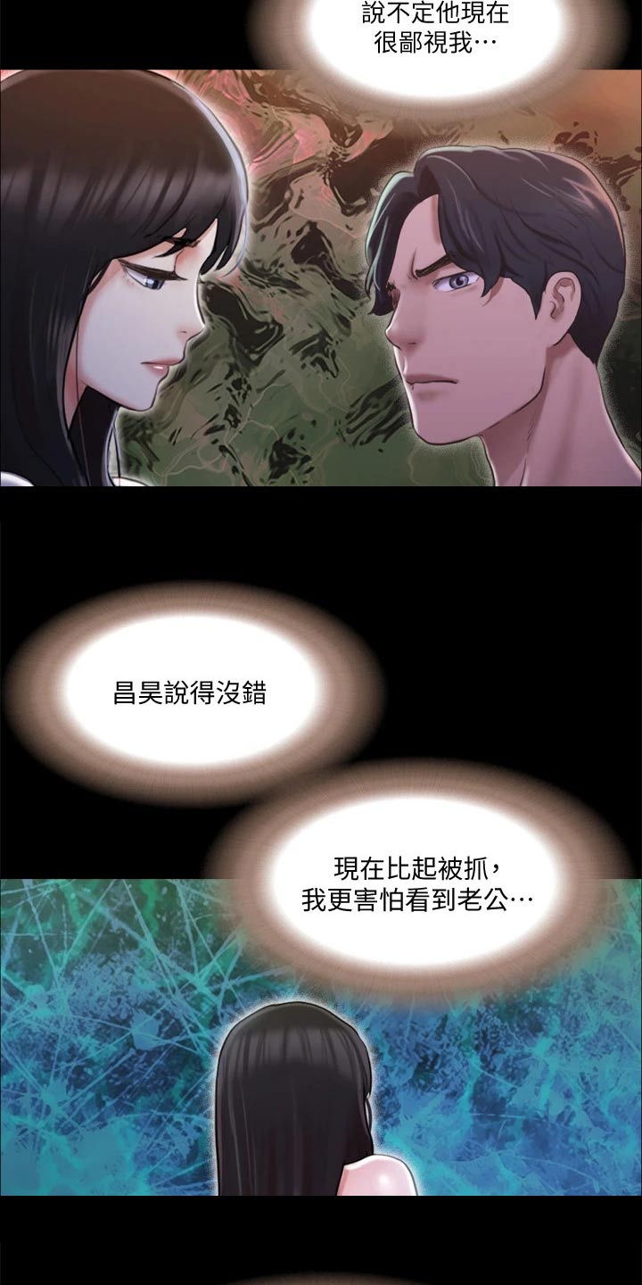 旅行体验漫画,第104章：发现4图