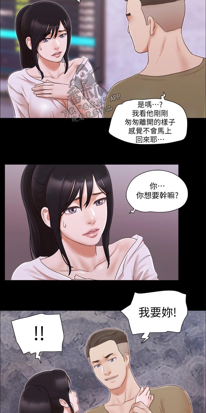旅行体验漫画,第39章：忽悠1图