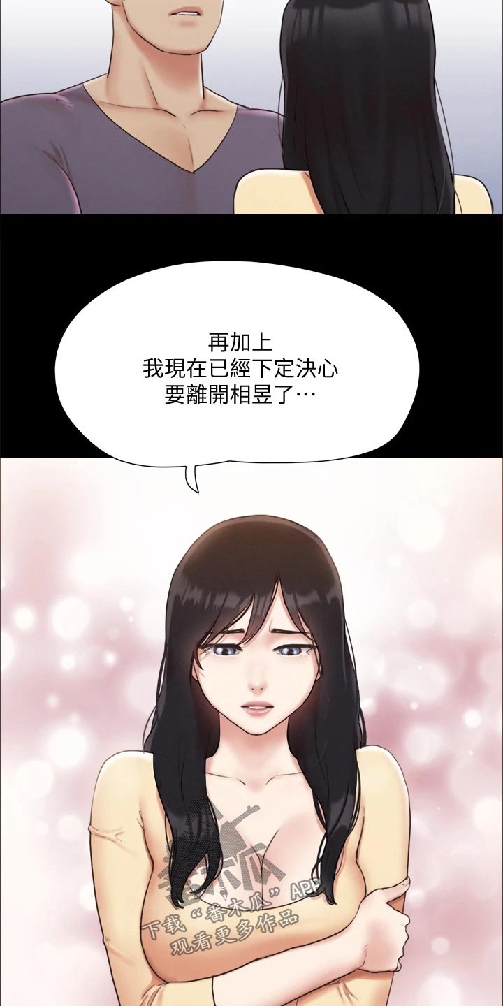 旅行体验漫画,第123章：心有所动2图