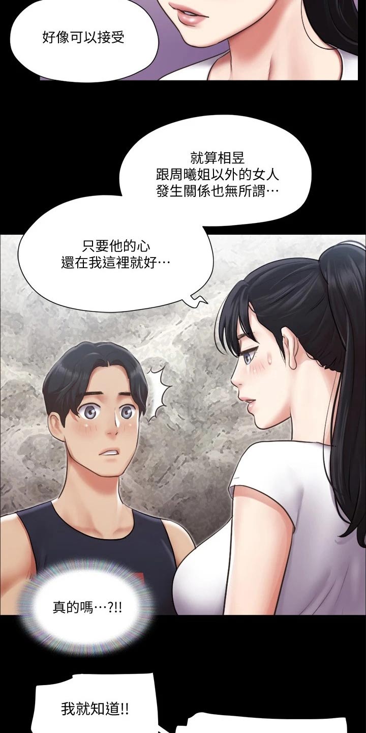 旅行体验漫画,第91章：奇奇怪怪5图