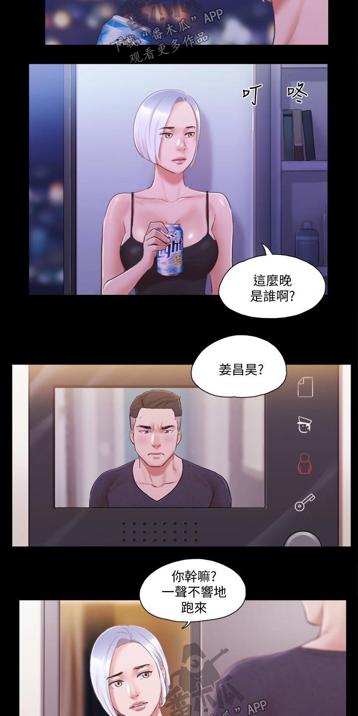 旅行体验漫画,第36章：帮你收服2图