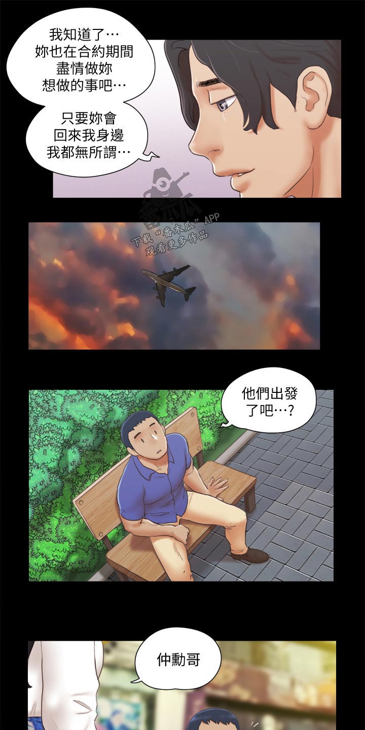 旅行体验漫画,第38章：恋爱的感觉3图