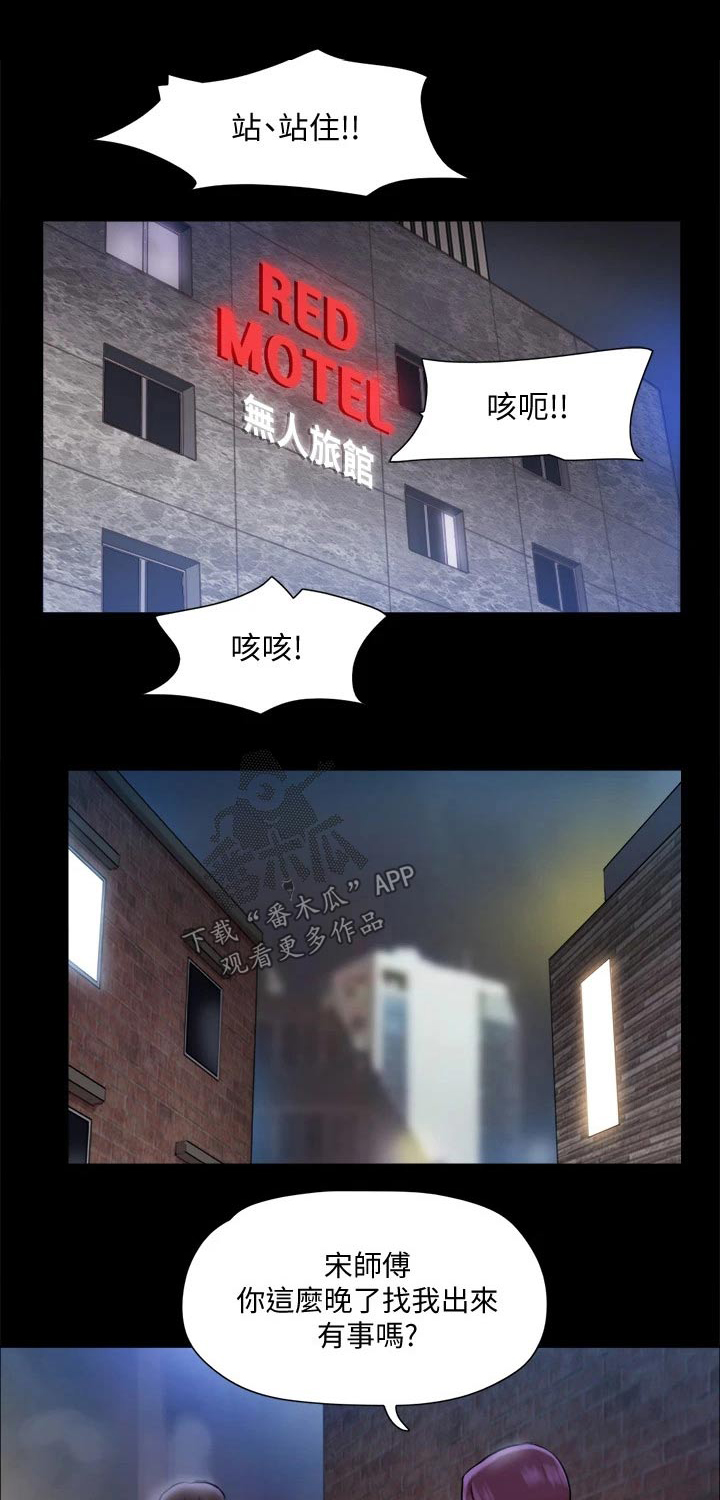 旅行体验漫画,第106章：跟丢1图