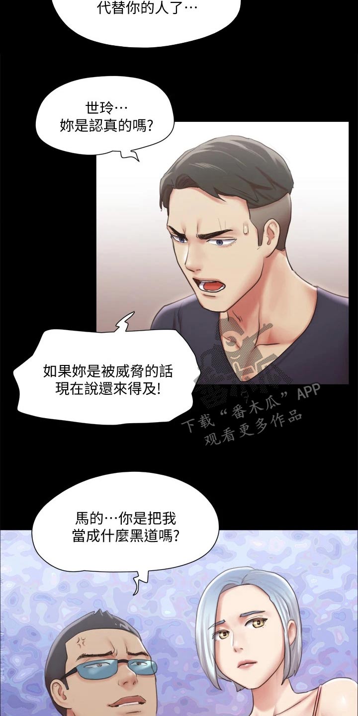 旅行体验漫画,第97章：骗你的1图