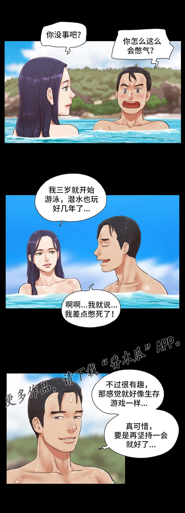 旅行体验漫画,第21章：忘掉今天4图