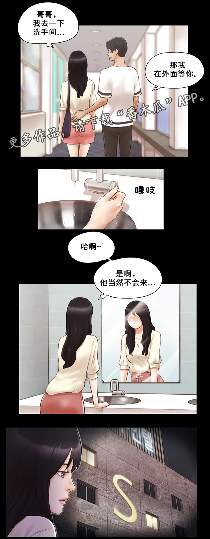 旅行体验漫画,第29章：互相吸引5图
