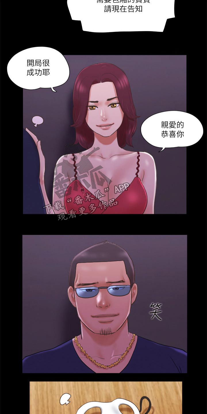旅行体验漫画,第64章：商业策划1图