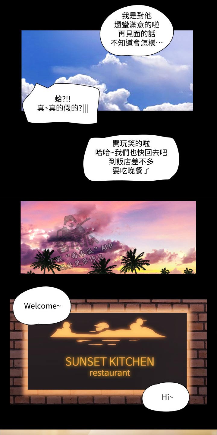 旅行体验漫画,第56章：癖好3图
