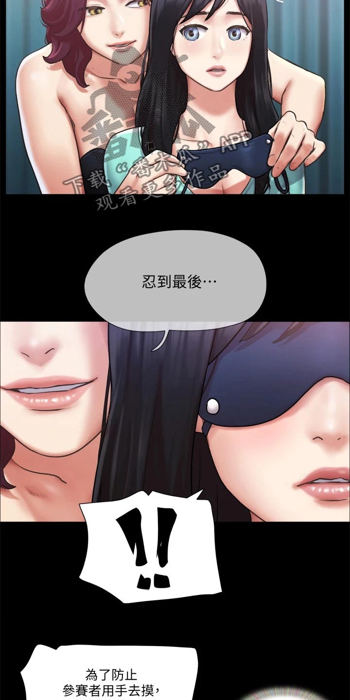 旅行体验漫画,第93章：等一下4图