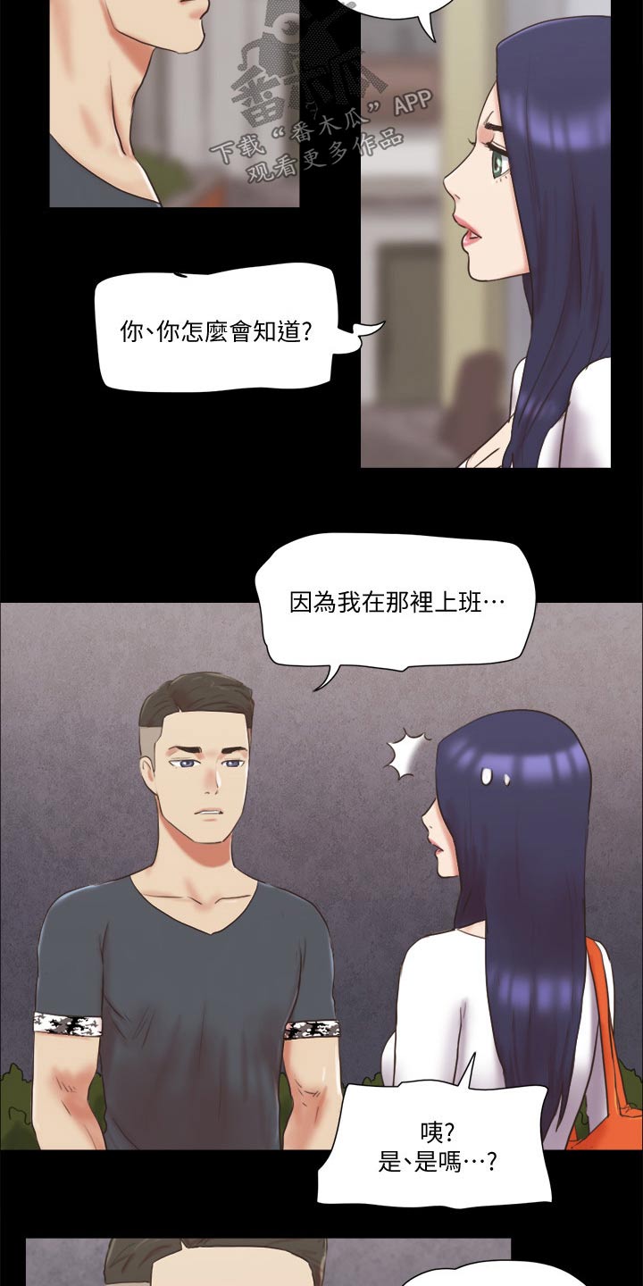 旅行体验漫画,第78章：目的5图
