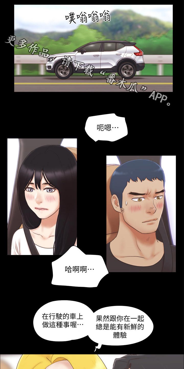 旅行体验漫画,第38章：恋爱的感觉1图