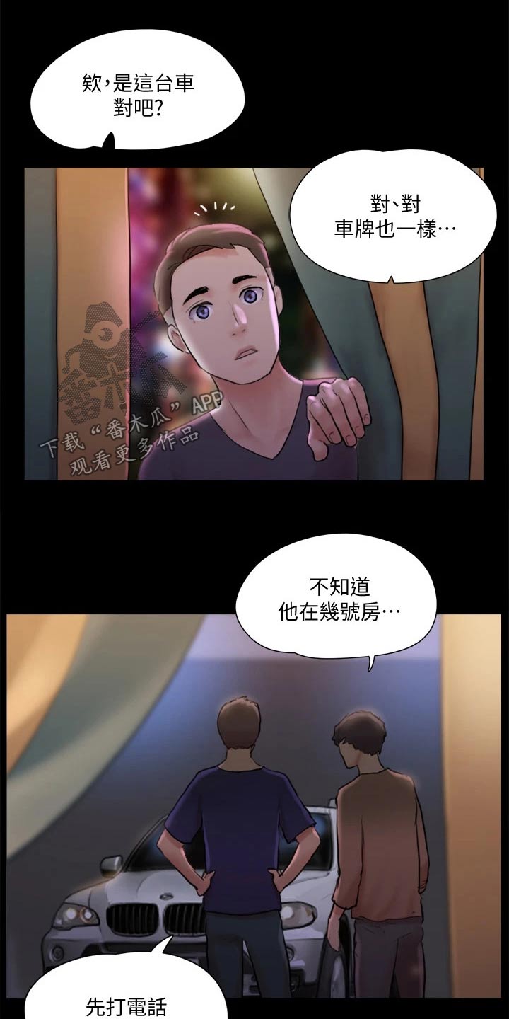 旅行体验漫画,第104章：发现1图
