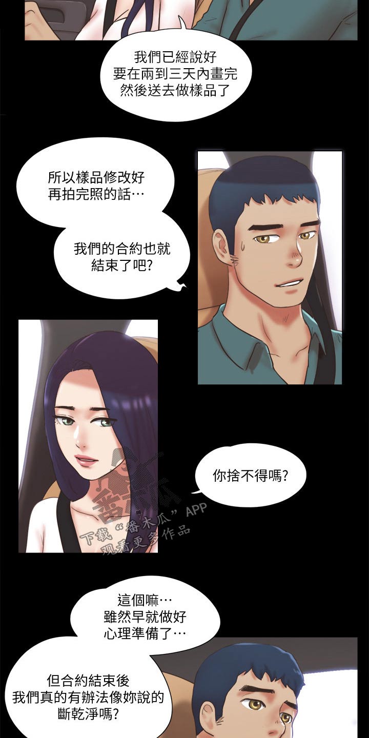 旅行体验漫画,第78章：目的2图