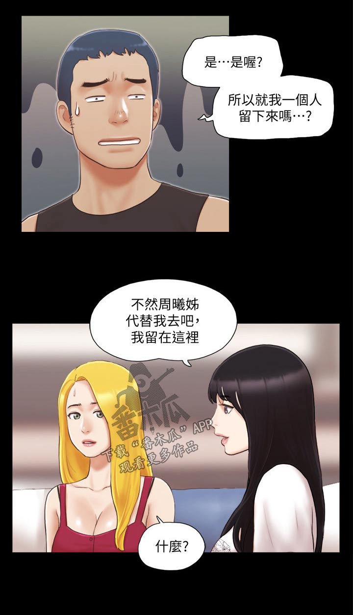 旅行体验漫画,第37章：新的旅程4图