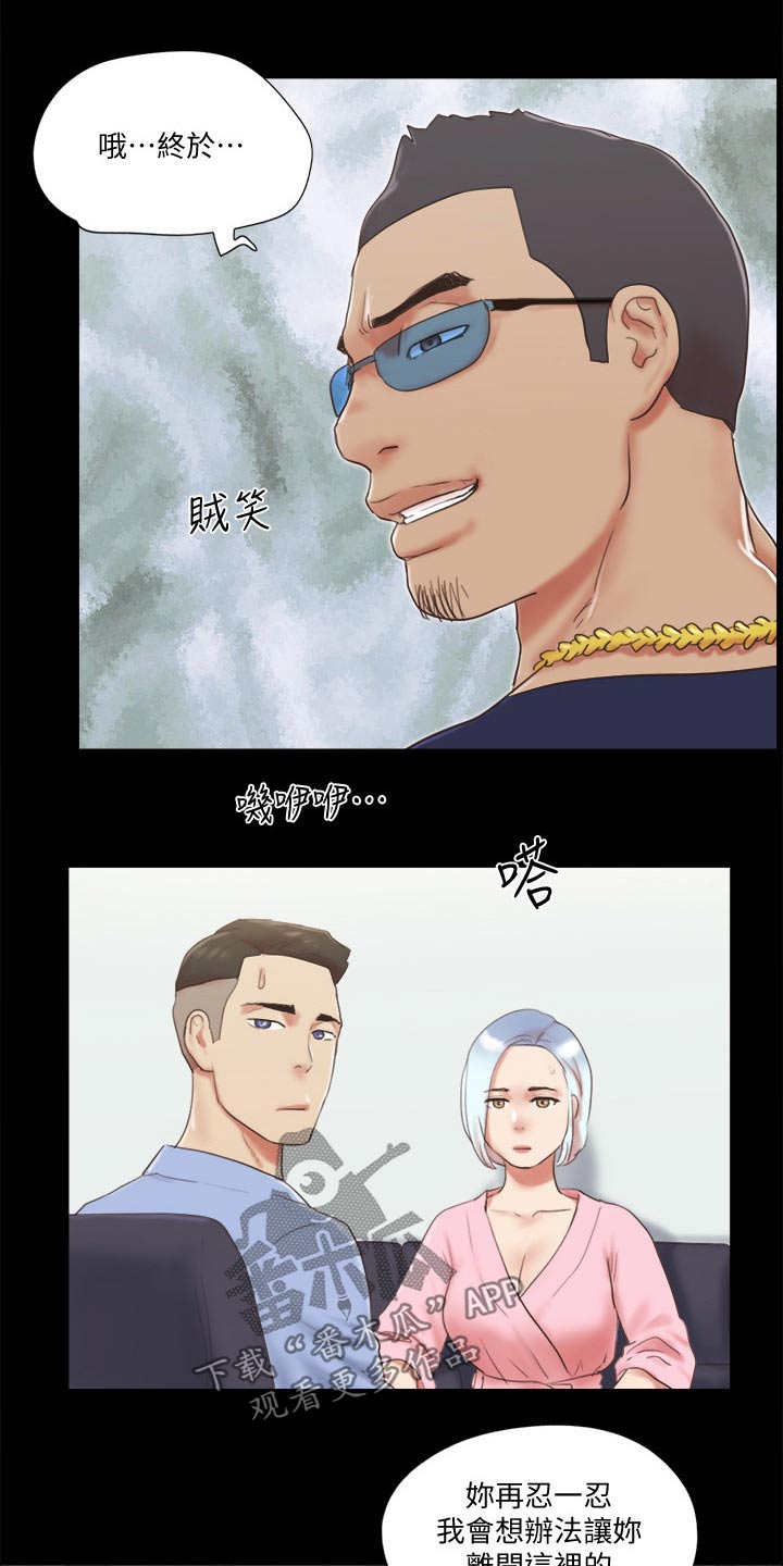 旅行体验漫画,第65章：还不起来4图