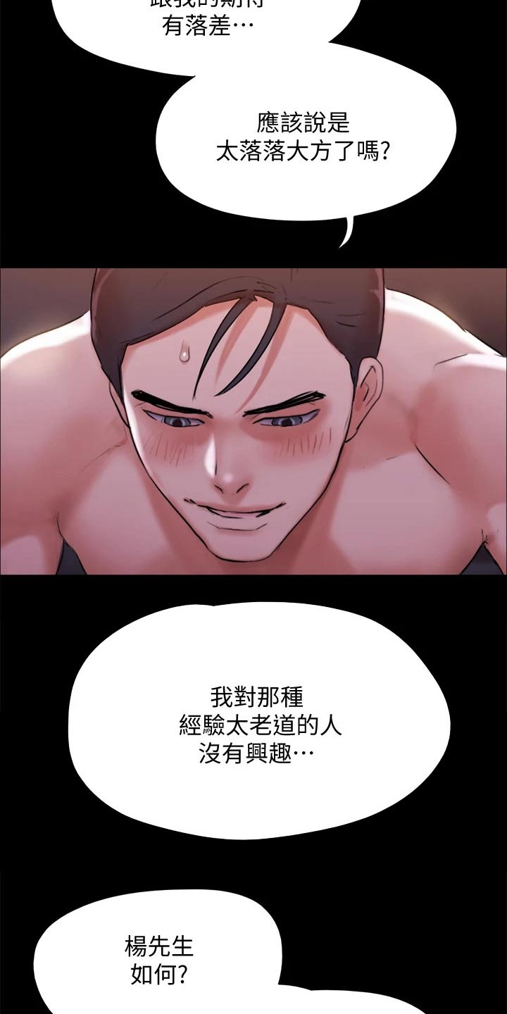 旅行体验漫画,第142章：主人4图