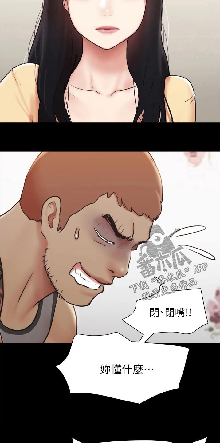 旅行体验漫画,第135章：狠辣2图
