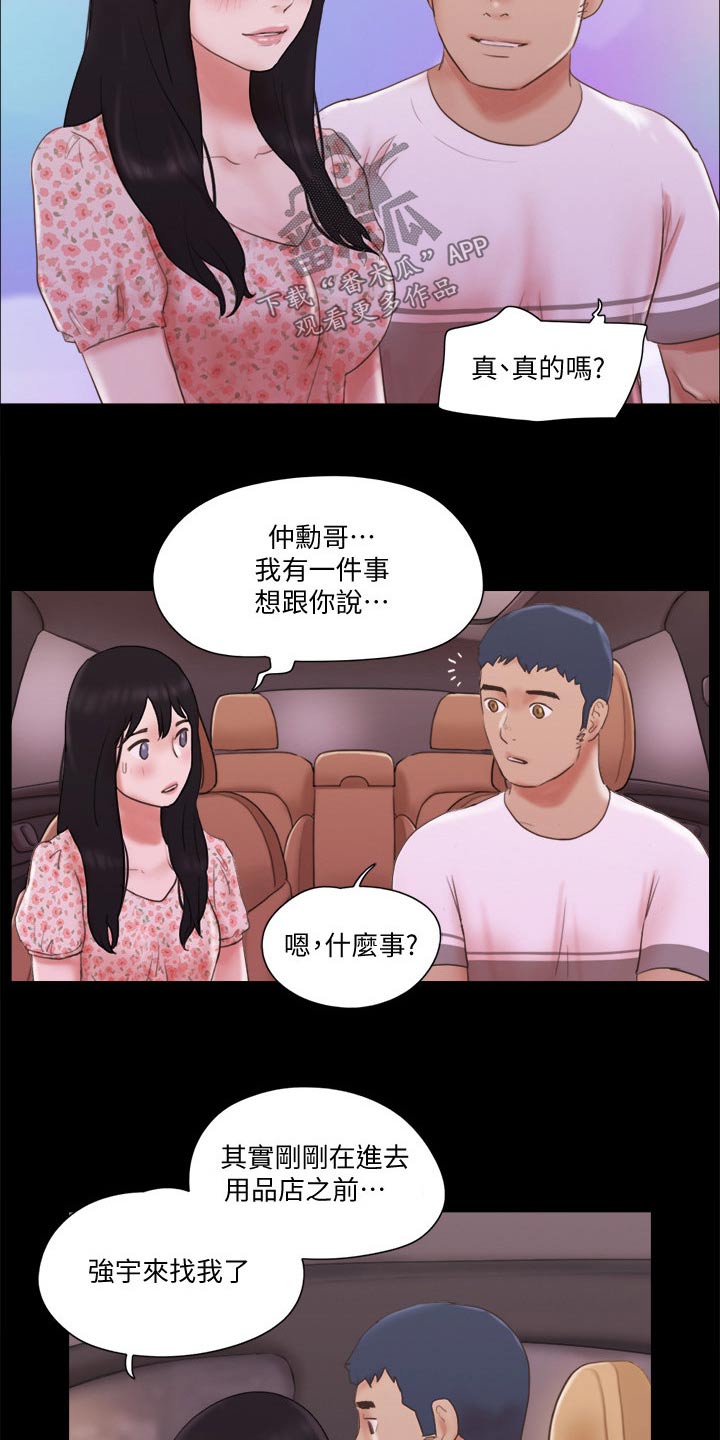 旅行体验漫画,第71章：真的是你们2图