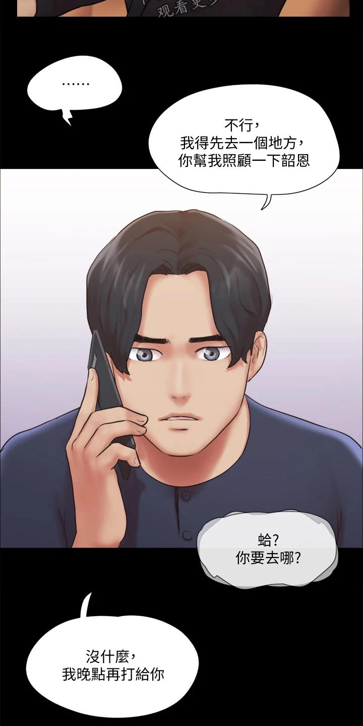 旅行体验漫画,第111章：线索5图