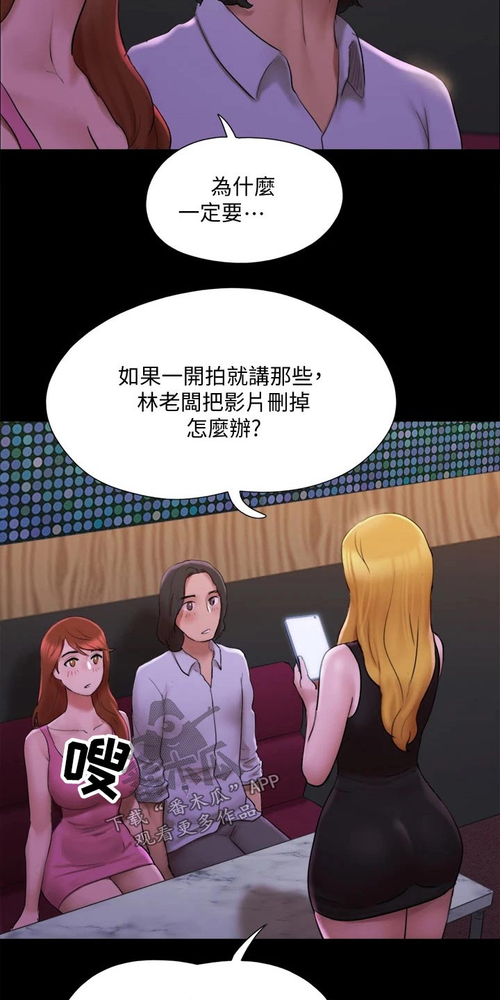 旅行体验漫画,第145章：监视4图