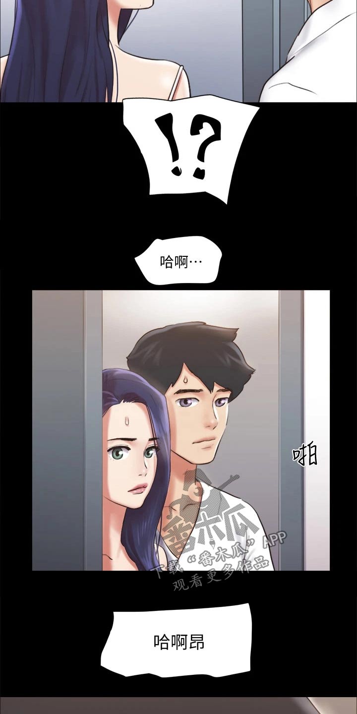 旅行体验漫画,第115章：怎么回事2图