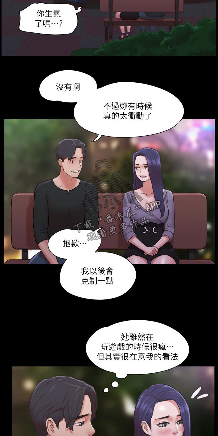 旅行体验漫画,第84章：教训4图