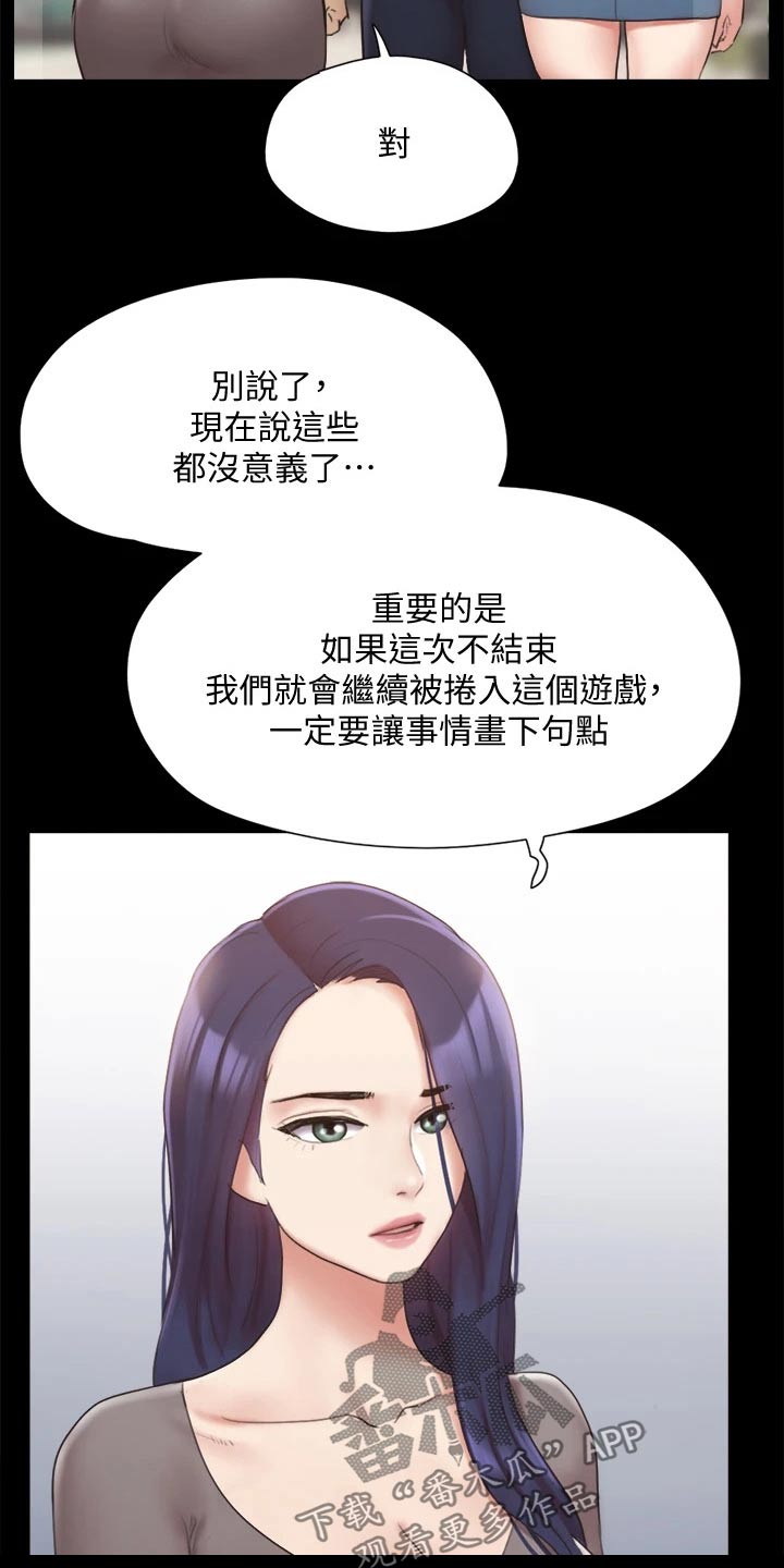 旅行体验漫画,第131章：监视2图