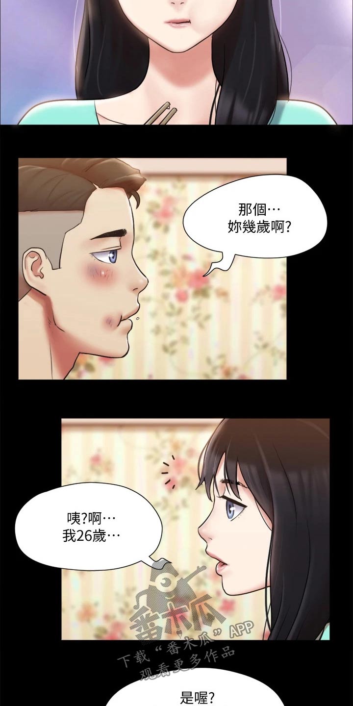 旅行体验漫画,第109章：询问5图