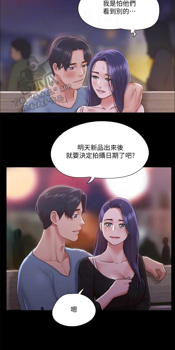 旅行体验漫画,第92章：参加2图