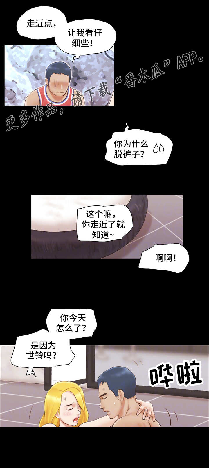 旅行体验漫画,第24章：工作4图