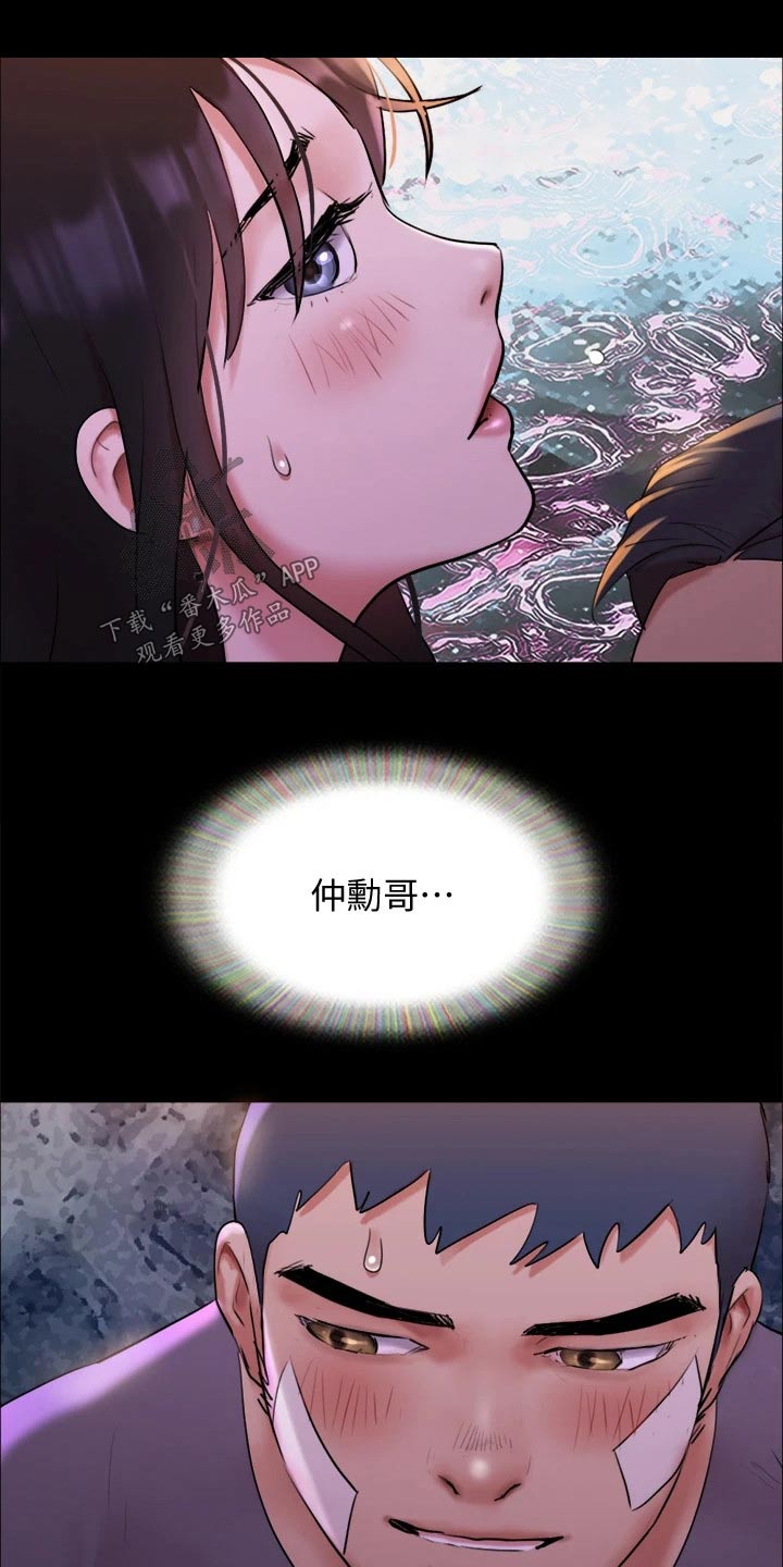 旅行体验漫画,第142章：主人3图